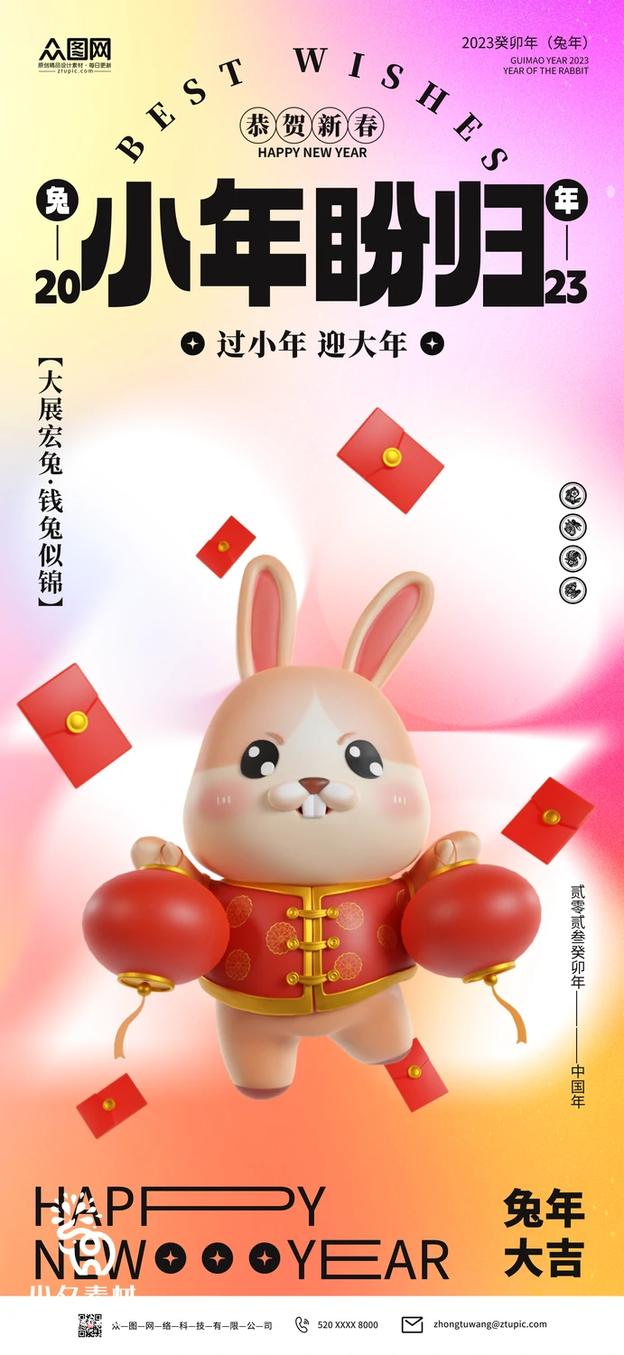 2023兔年新年传统节日年俗过年拜年习俗节气系列海报PSD设计素材【010】